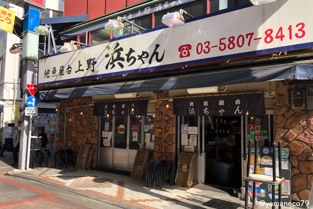 上野 地魚屋台 浜ちゃん 名物は天ぷら 昼から魚で飲みたくなったら おひとりメシ